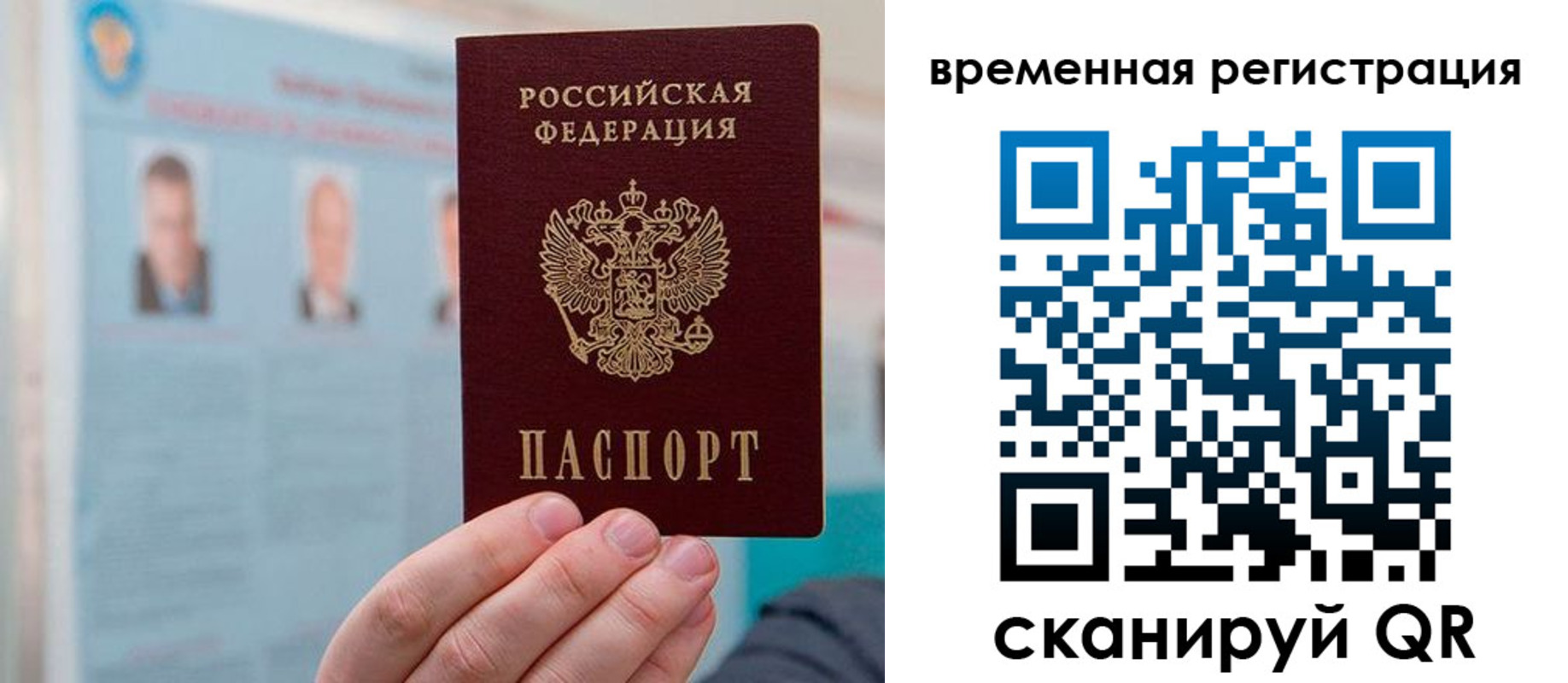 временная регистрация купить в Кемерово