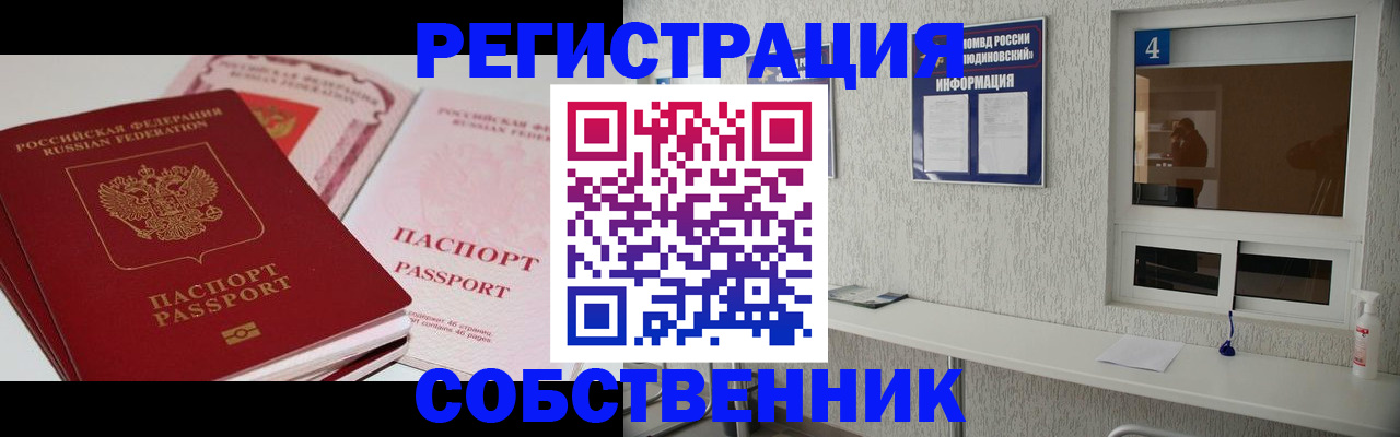 где прописаться в Кемерово