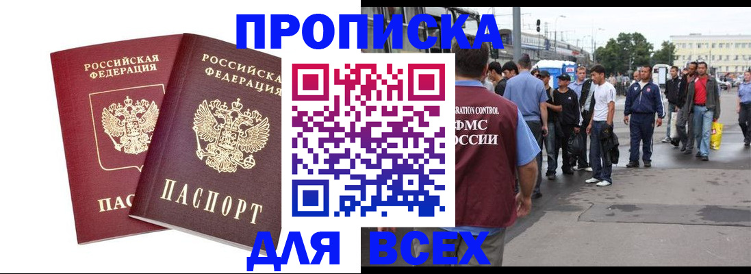 прописка в Кемерово