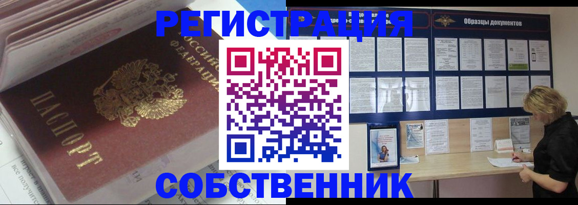 прописка законно в Кемерово