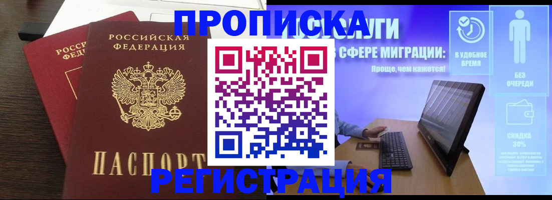 прописка для военкомата в Кемерово