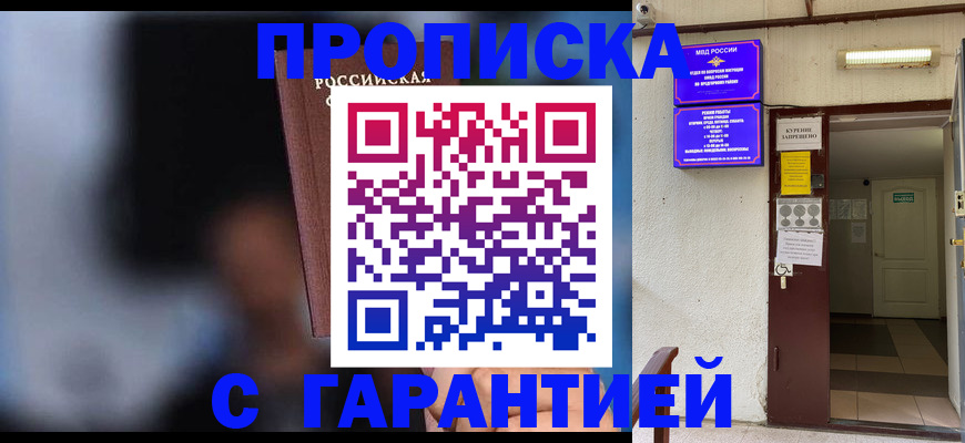 временная регистрация недорого в Кемерово