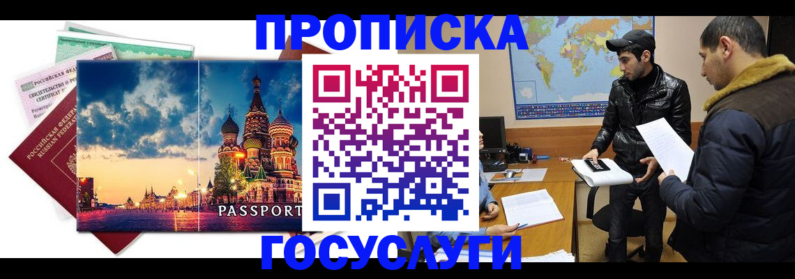 временная регистрация надежно в Кемерово
