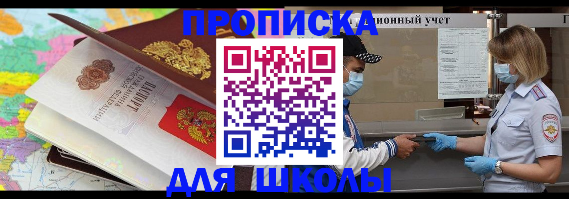 прописка для работы в Кемерово