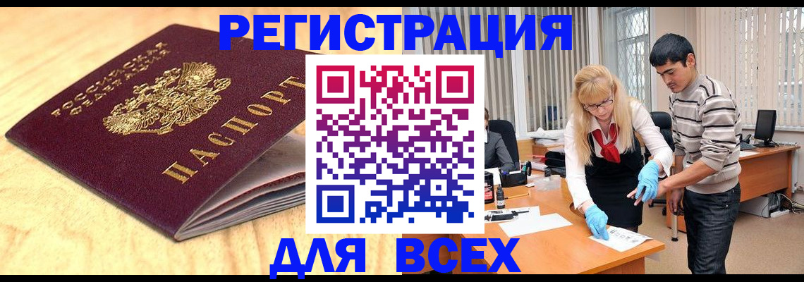 прописка законно в Кемерово